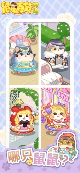 鼠鼠百貨物語夢幻合成游戲