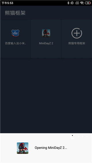 熊猫框架免root无闪退版图4
