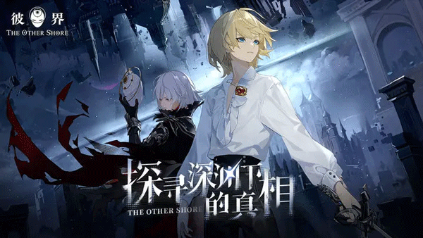 彼界最新版
