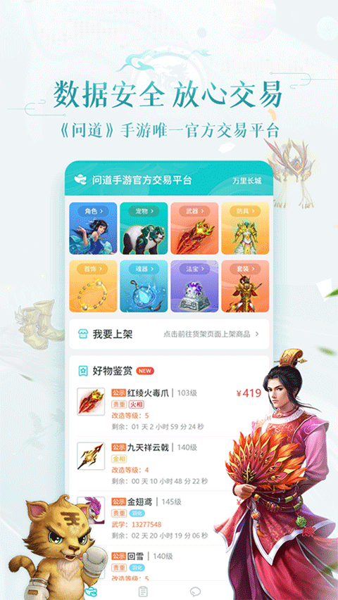 聚宝斋问道交易平台图1