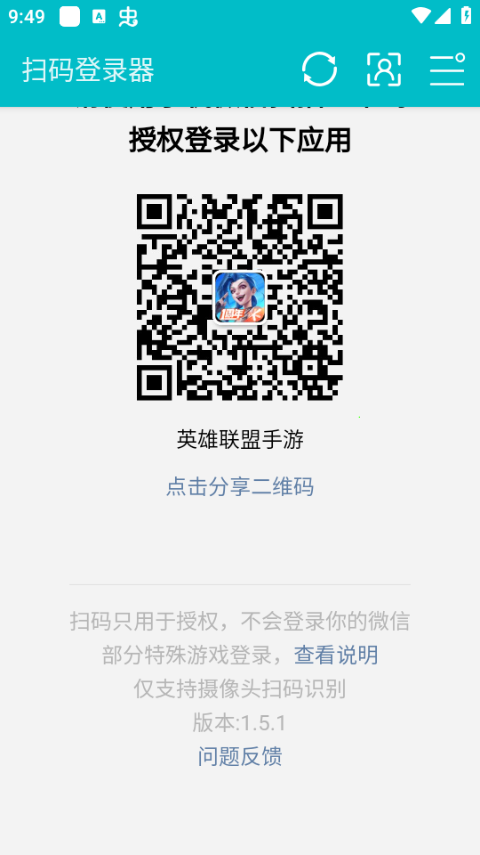 扫码登录器火影忍者最新版图1