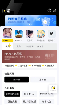 闪氪图2