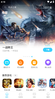 雷电助手手机版图1