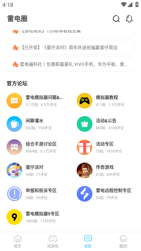 雷电助手手机版图3