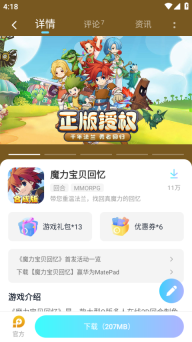 雷电助手手机版图4