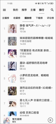 天天静听最新版图4