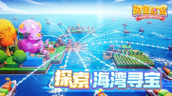 甜蜜时空图1
