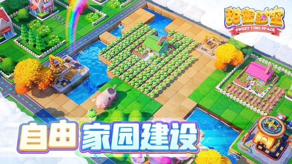 甜蜜时空图2