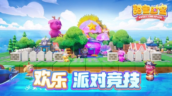 甜蜜时空图5