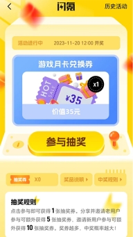 闪氪充值图1