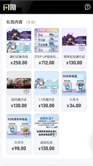 闪氪充值图4