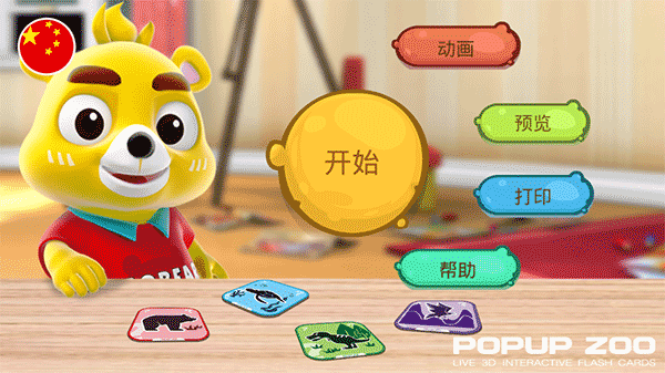小熊尼奥口袋动物园(1)