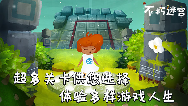 不朽迷宫(2)