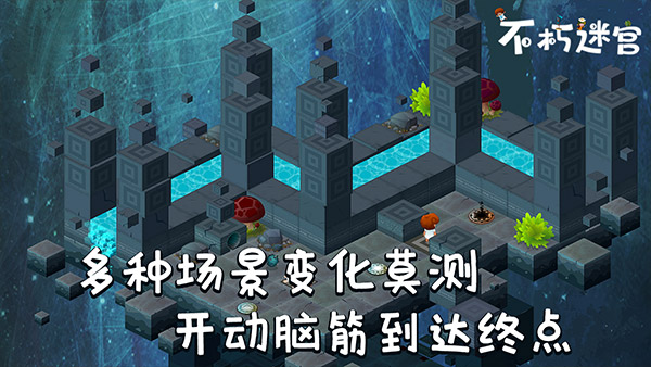 不朽迷宫(4)