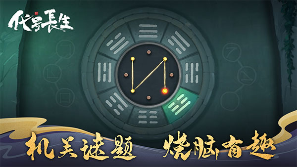 代号长生最新版(4)