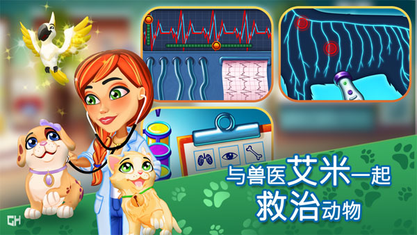 艾米的宠物诊所(1)