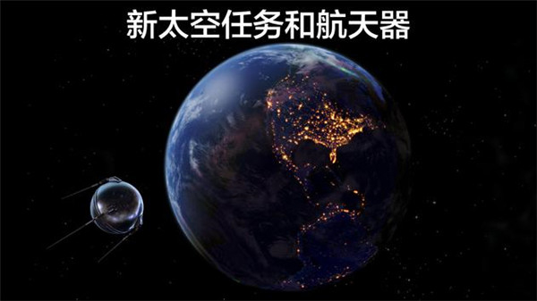 宇宙探索2高级版图3