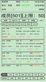 帮派养成游戏最新版图1