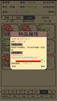 帮派养成游戏最新版图4