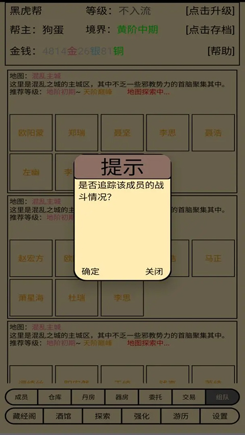 帮派养成游戏最新版图5