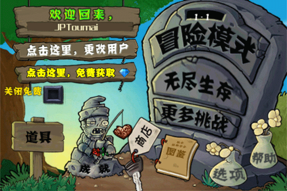 植物大戰僵尸中文無盡版