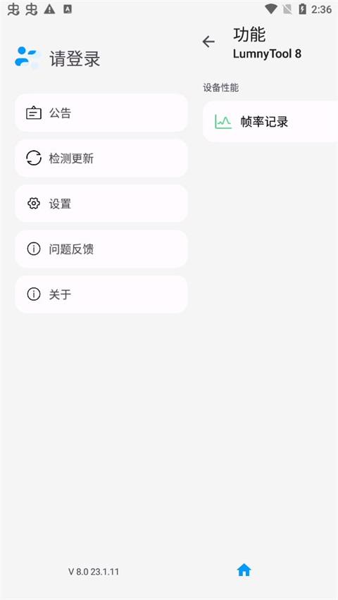 lumnytool画质助手最新版图1