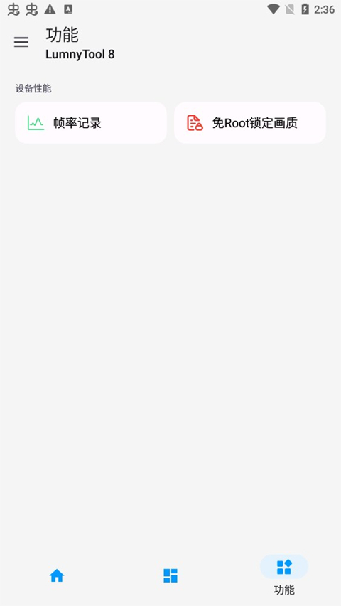 lumnytool画质助手最新版图2
