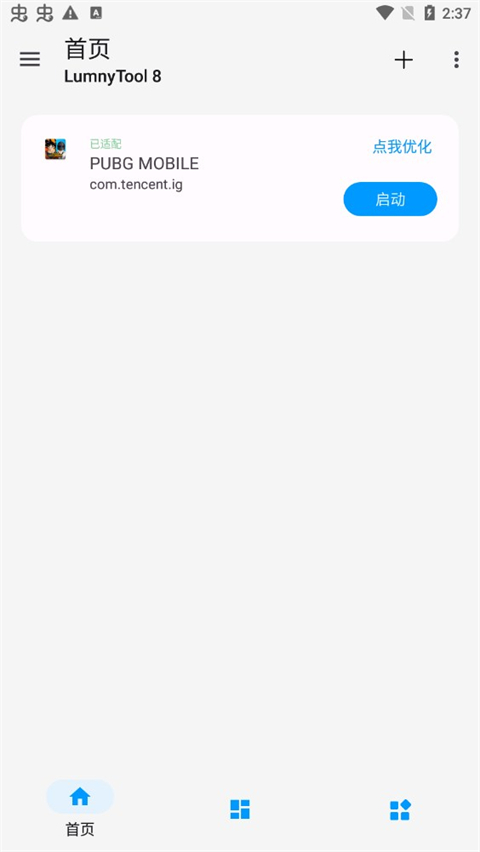 lumnytool画质助手最新版图4