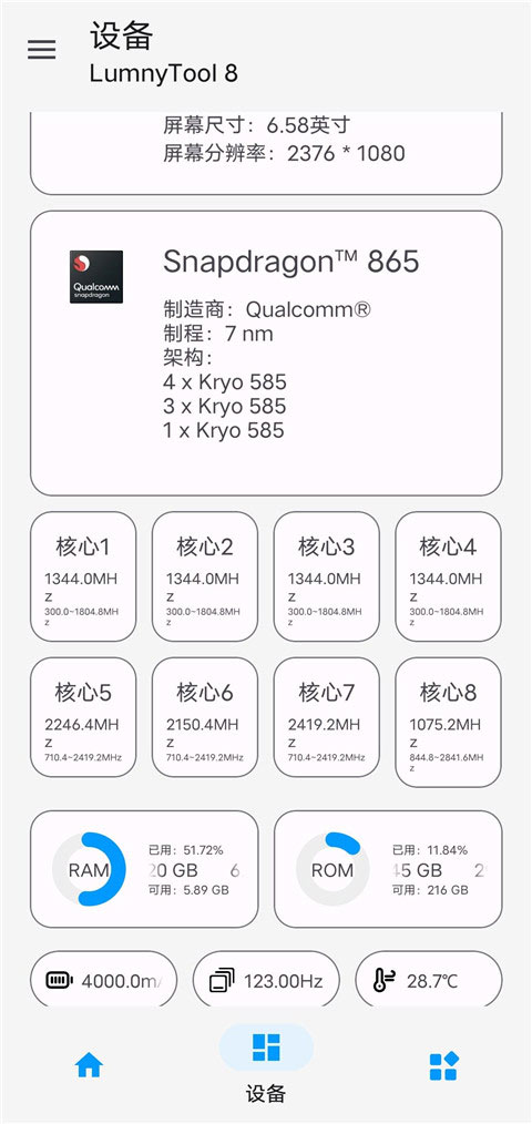 LumnyTool8.0最新版图1