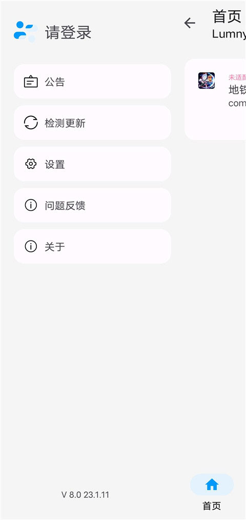 LumnyTool8.0最新版图4