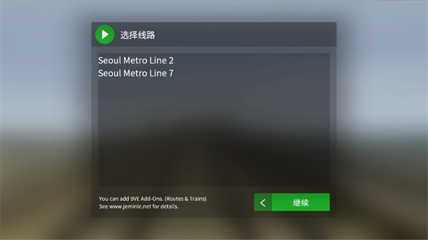 列车模拟2线路库最新版图2
