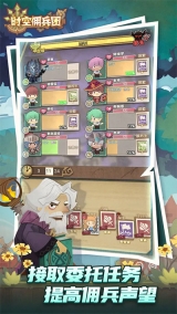 時空傭兵團最新版