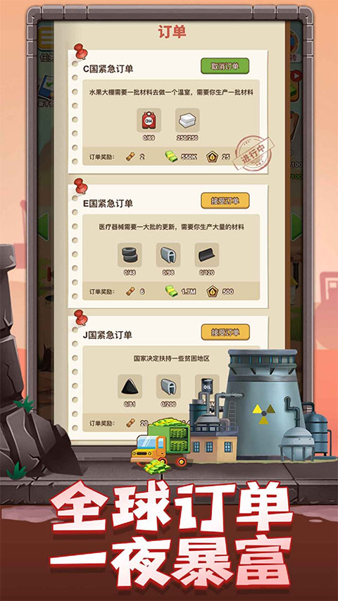 石油大富翁图4