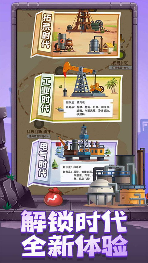 石油大富翁图5