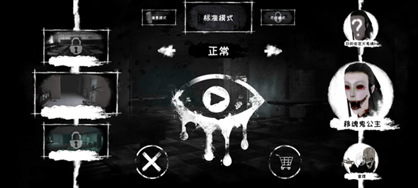 恐怖之眼老版