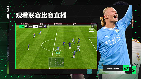 fifa24手機版