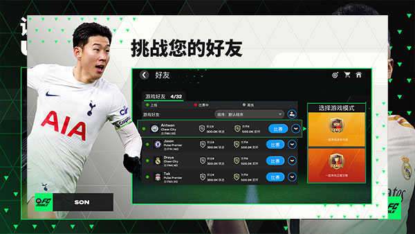 fifa mobile24手機版