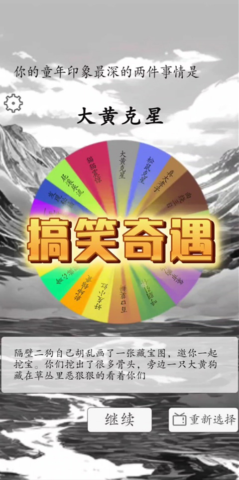 我靠轉盤修煉成仙游戲