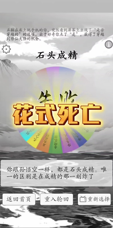 我靠轉盤修煉成仙游戲