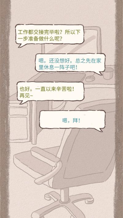 辞职后的一年中文版