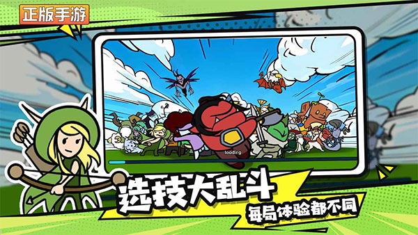 選技大亂斗手機版