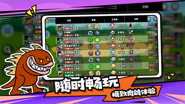選技大亂斗手機版