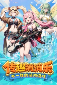 傳趣消消樂最新版