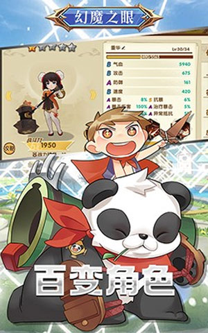 幻魔之眼