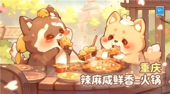 贪吃的小松鼠游戏最新版