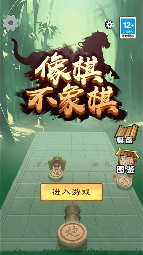 像棋不象棋無廣告版