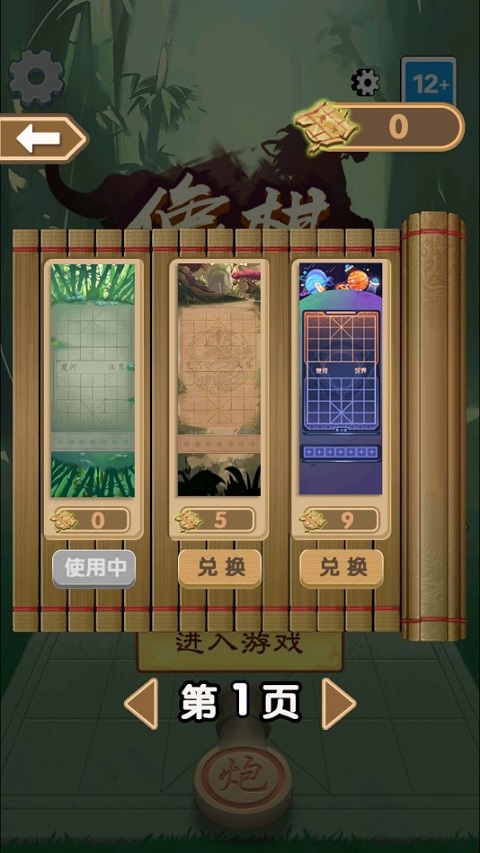 像棋不象棋無廣告版
