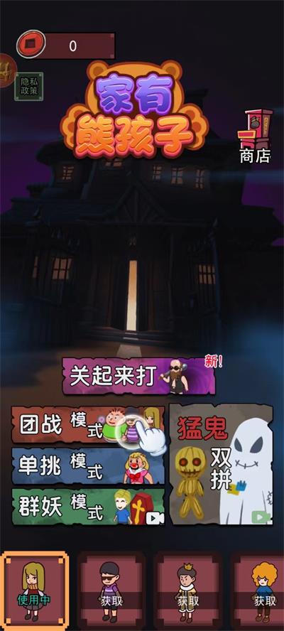 家有熊孩子游戲2025最新版