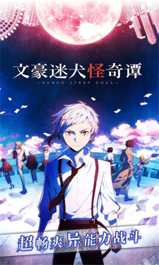 文豪迷犬怪奇譚簡體中文版
