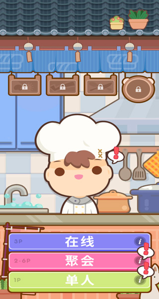 厨师太多了最新版
